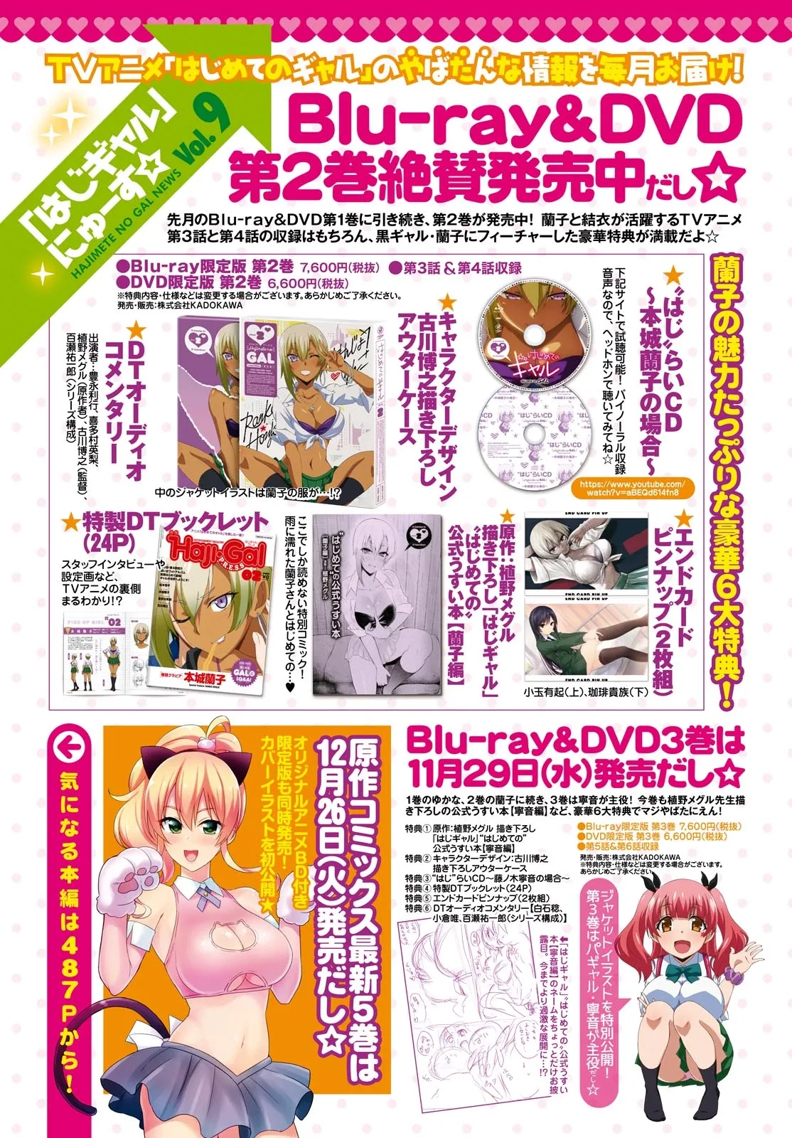 Hajimete no Gal Chapter 44 page 2