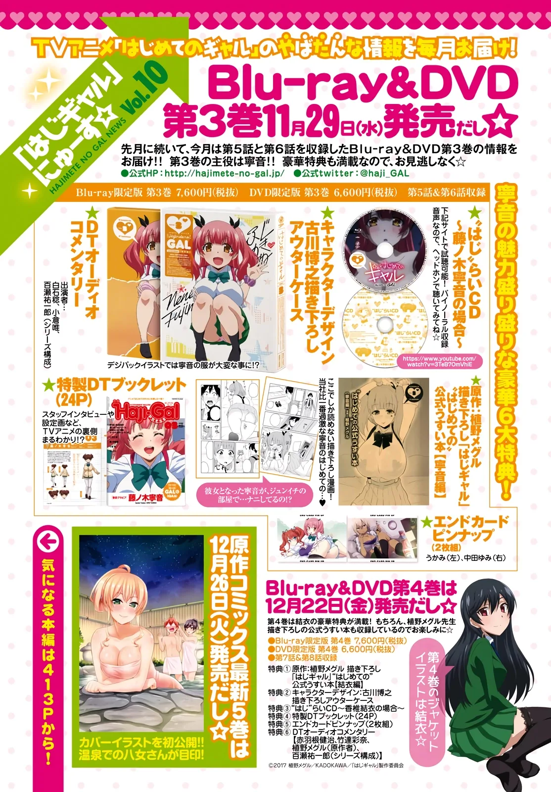 Hajimete no Gal Chapter 46 page 2