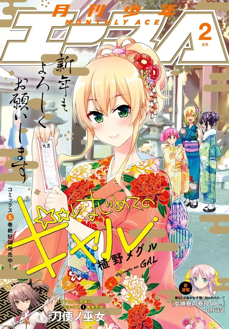 Hajimete no Gal Chapter 48 page 2