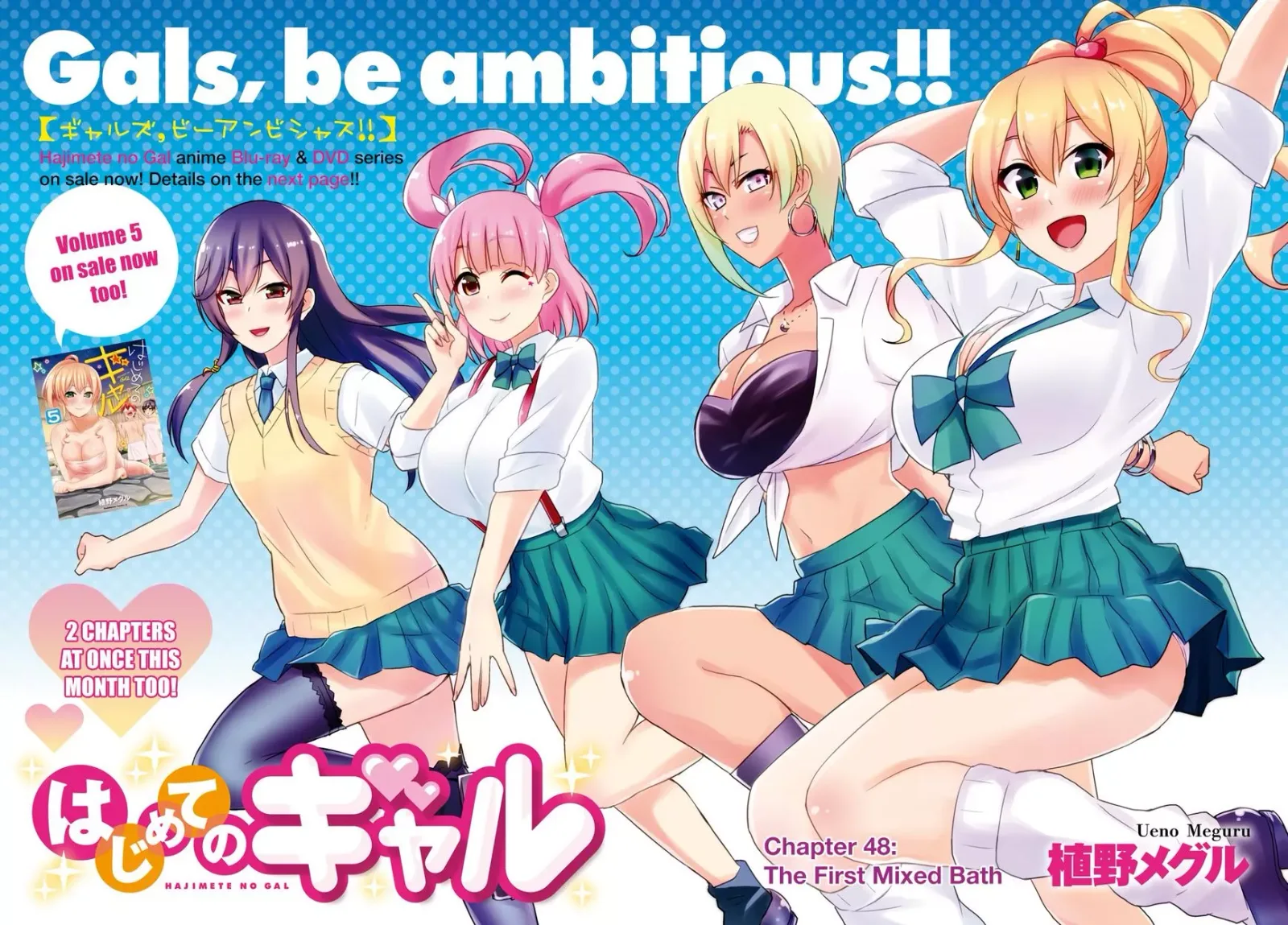 Hajimete no Gal Chapter 48 page 4