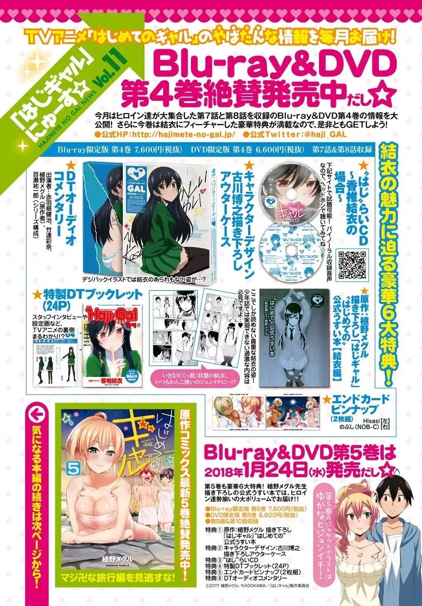 Hajimete no Gal Chapter 48 page 5