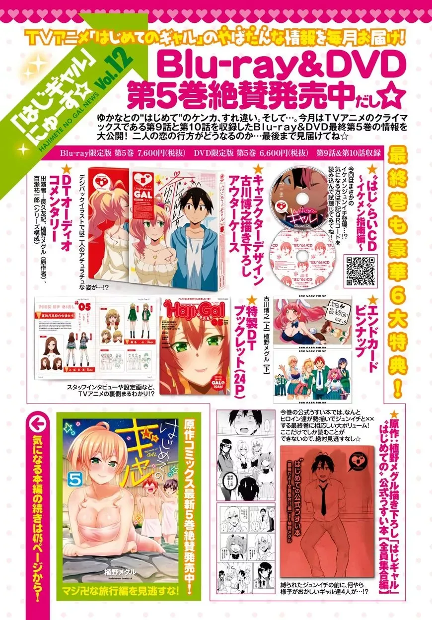 Hajimete no Gal Chapter 50 page 3