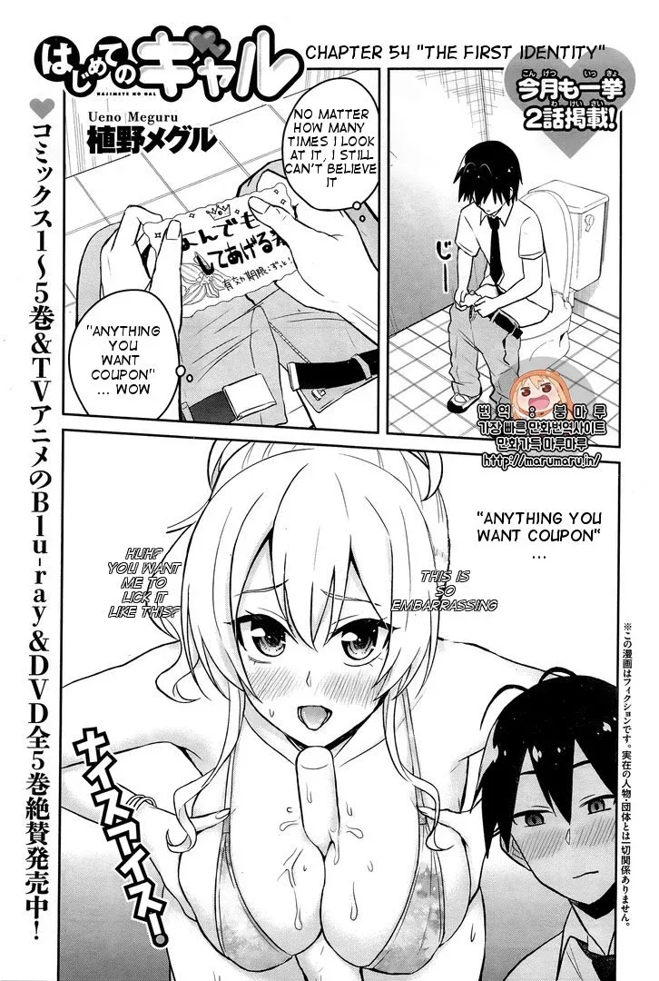 Hajimete no Gal Chapter 54 page 2