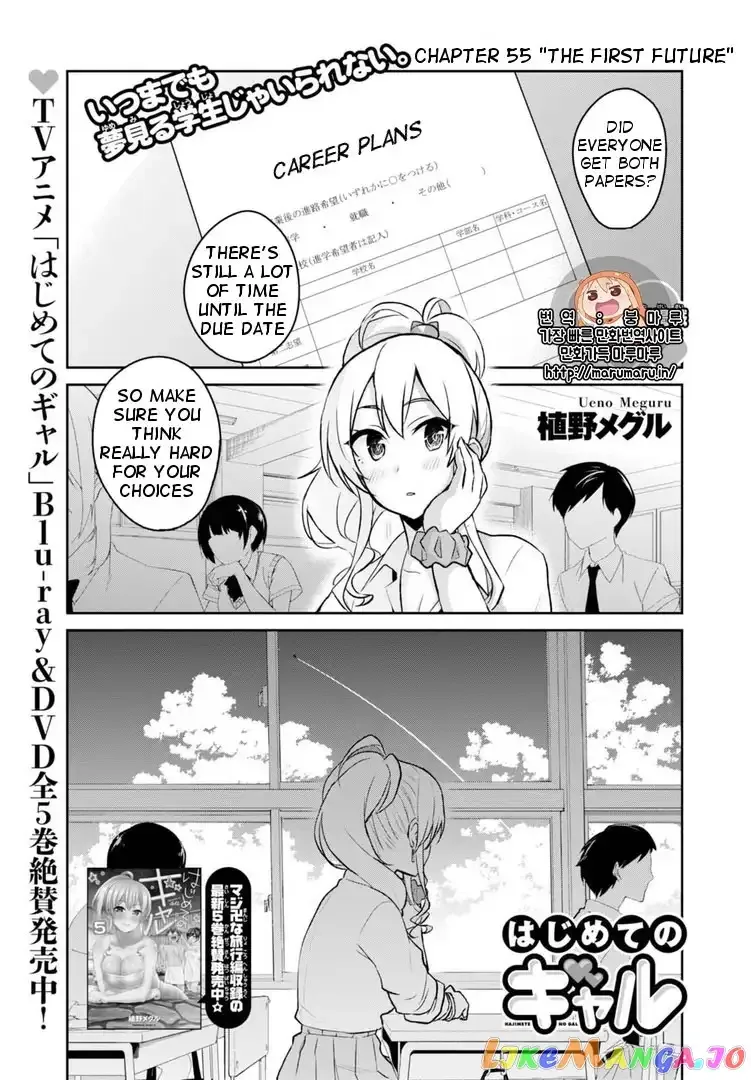 Hajimete no Gal Chapter 55 page 2