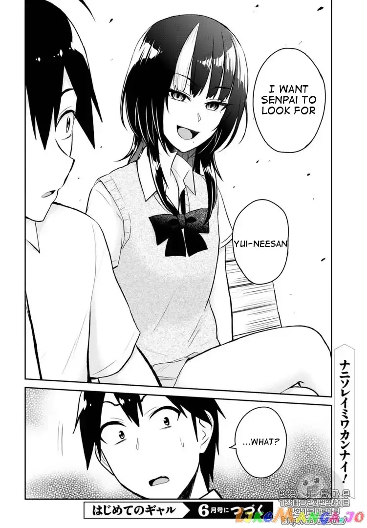 Hajimete no Gal Chapter 55 page 17