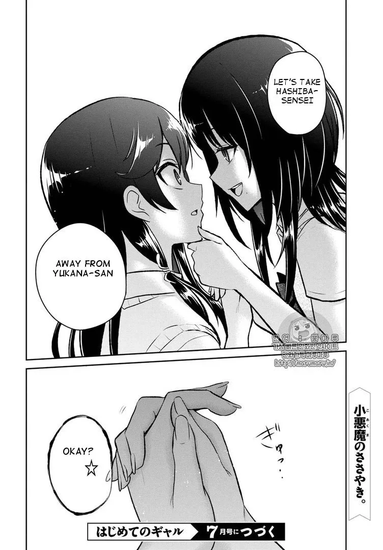 Hajimete no Gal Chapter 57 page 16