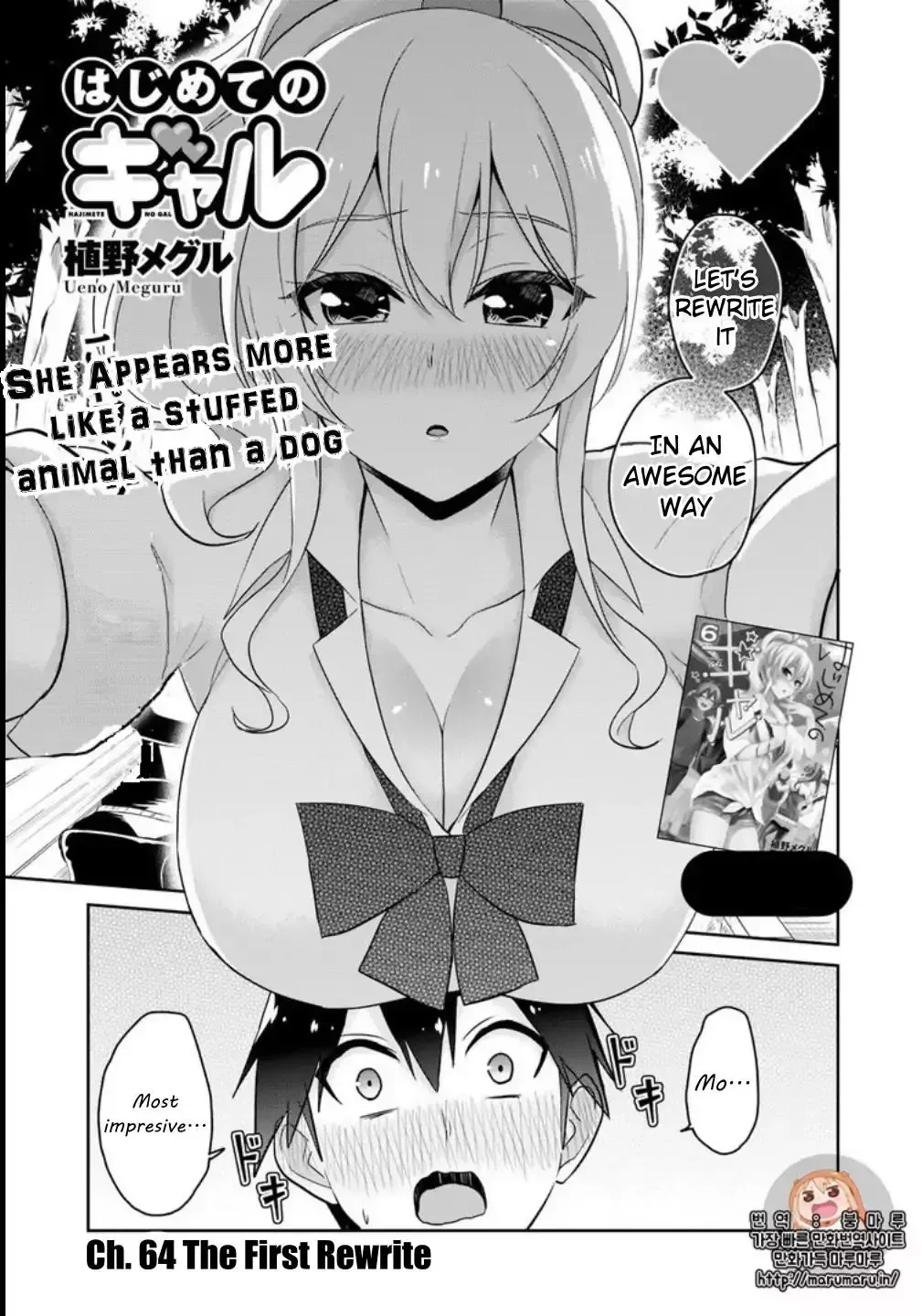 Hajimete no Gal Chapter 64 page 3