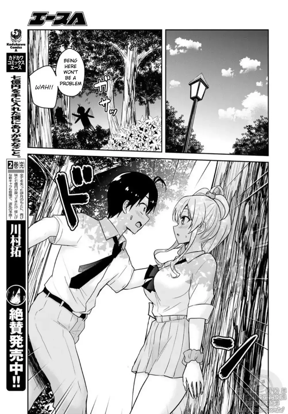 Hajimete no Gal Chapter 64 page 7