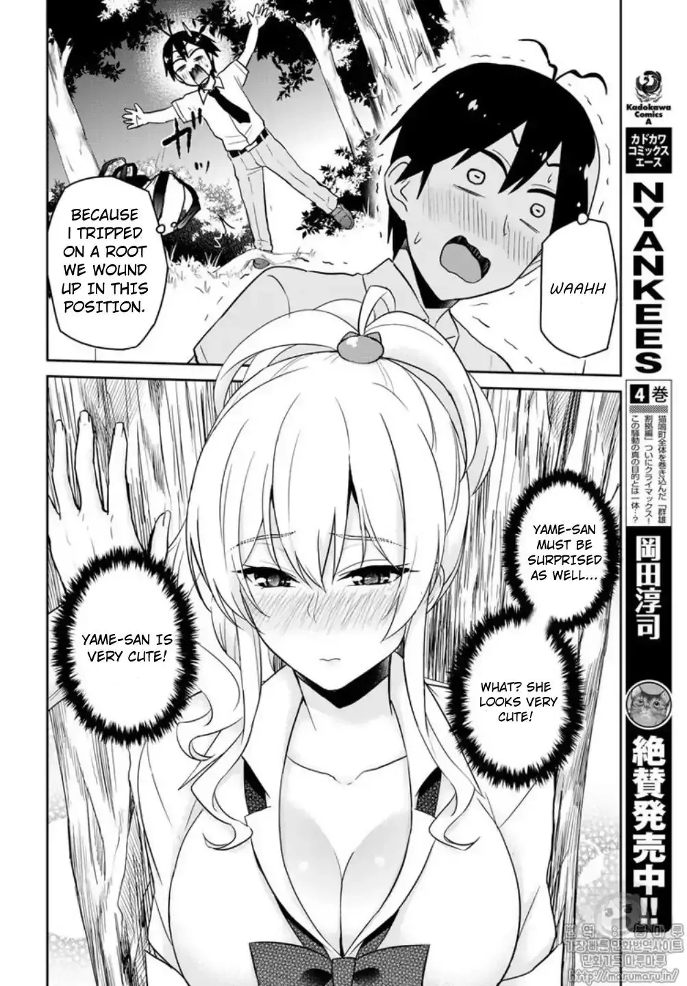 Hajimete no Gal Chapter 64 page 8