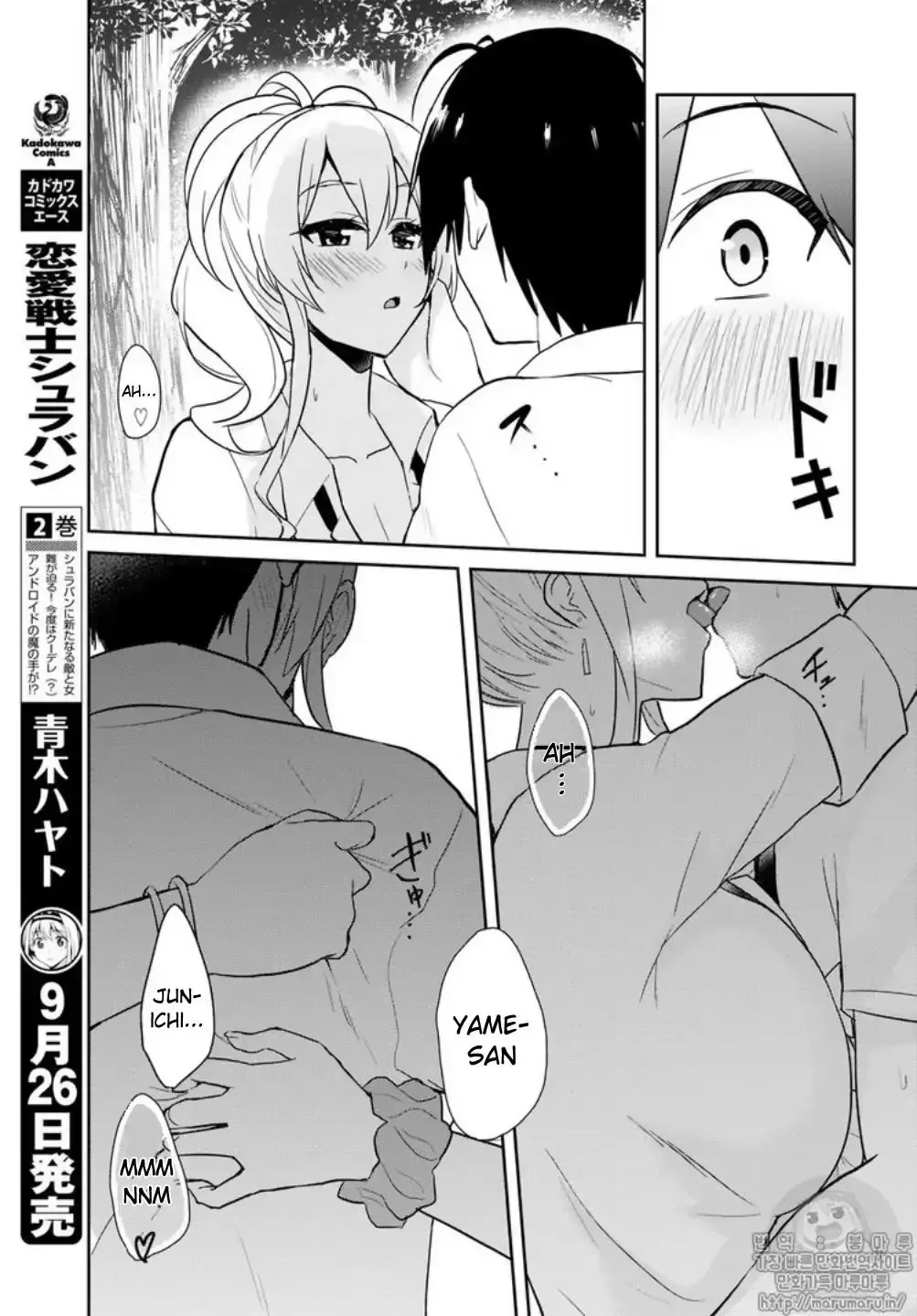 Hajimete no Gal Chapter 64 page 15