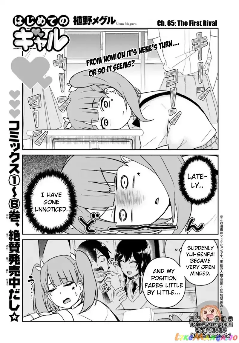 Hajimete no Gal Chapter 65 page 3