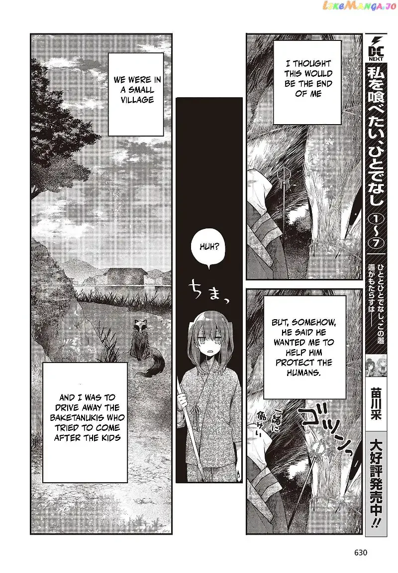 A Monster Wants to Eat Me Chapter 33.5 page 5