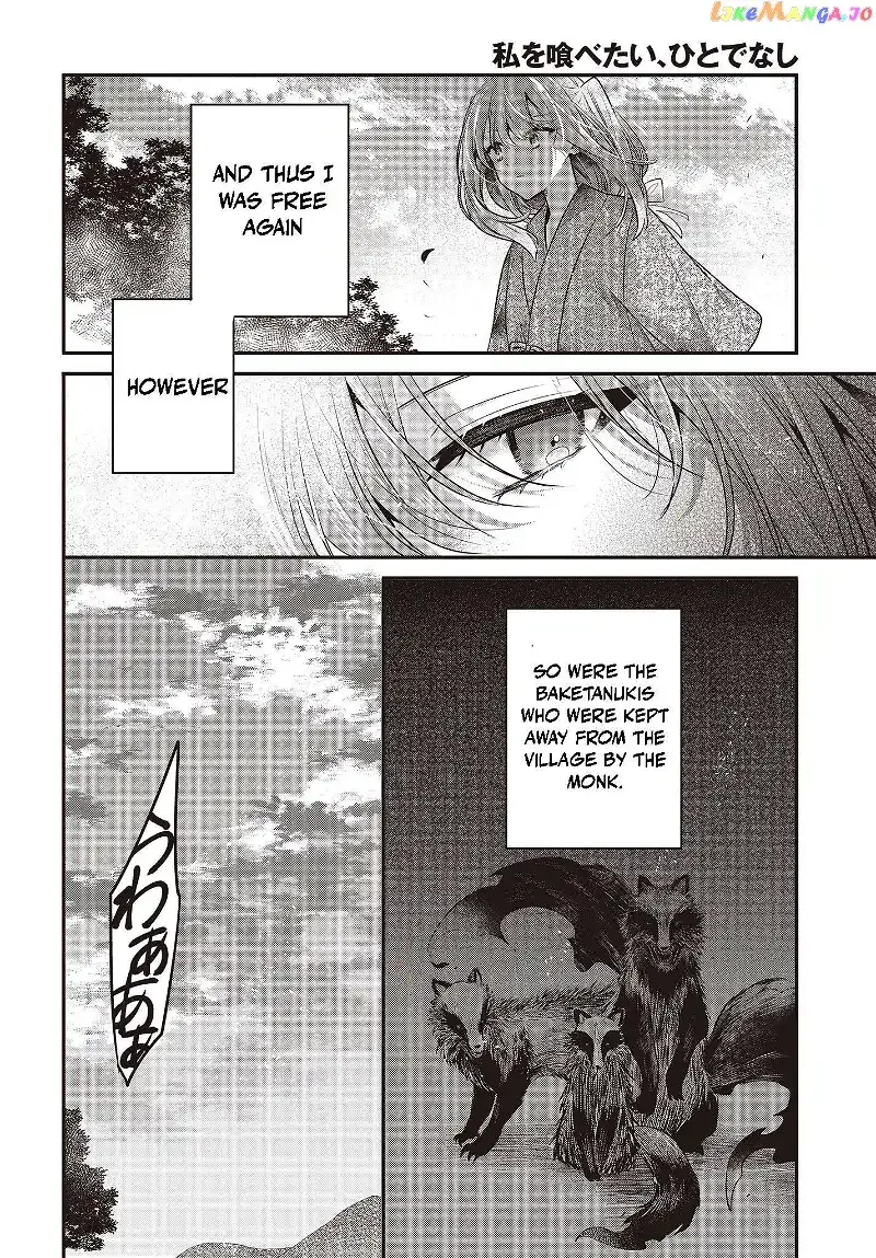 A Monster Wants to Eat Me Chapter 33.5 page 13