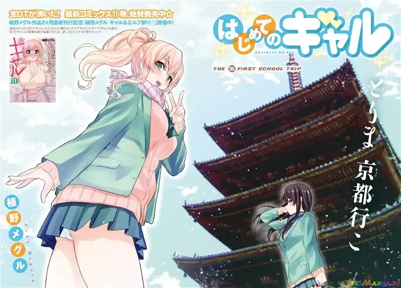 Hajimete no Gal Chapter 105 page 3