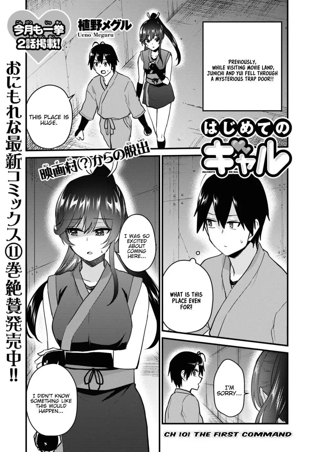 Hajimete no Gal Chapter 110 page 2