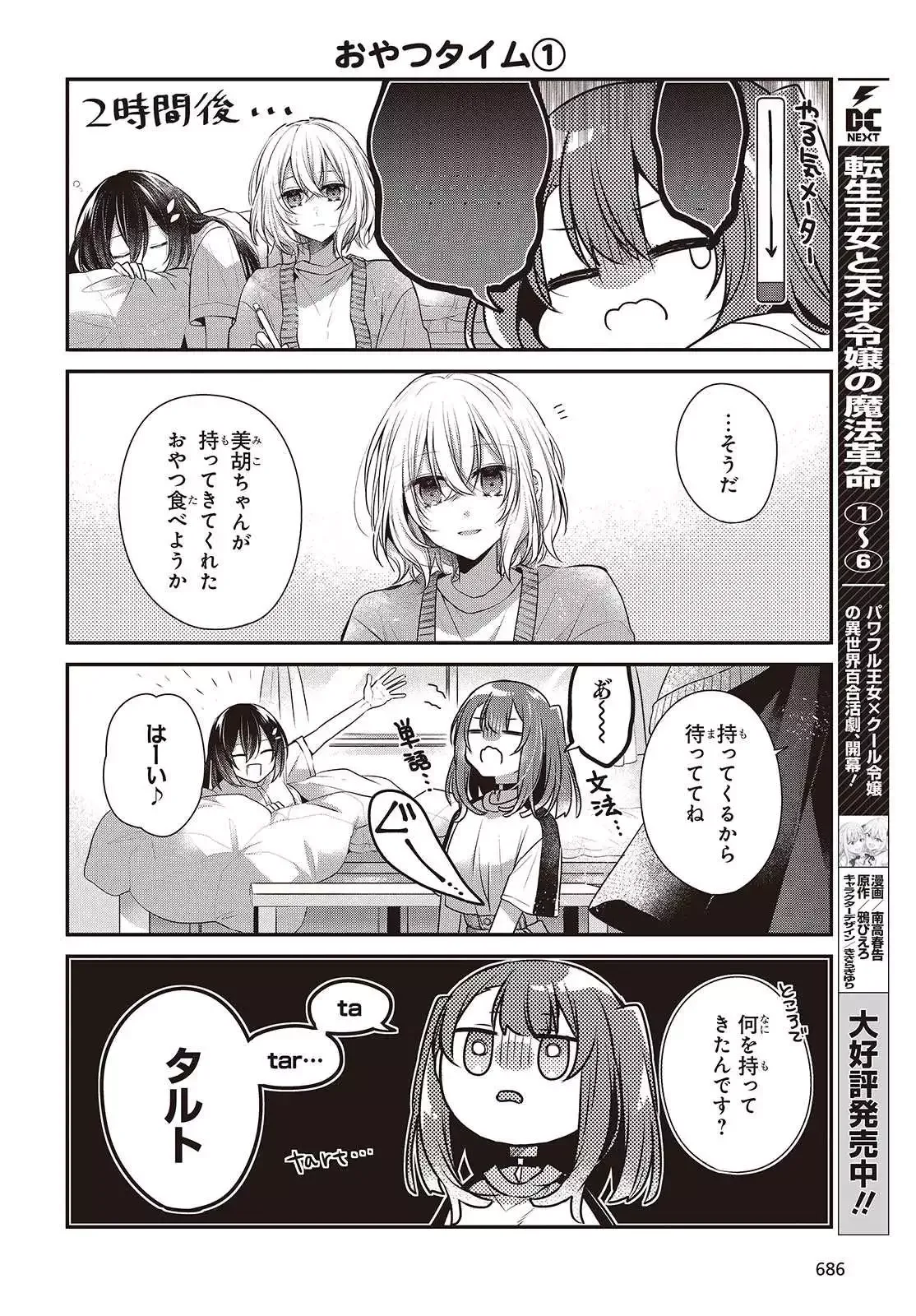 A Monster Wants to Eat Me Chapter 38.5 page 5