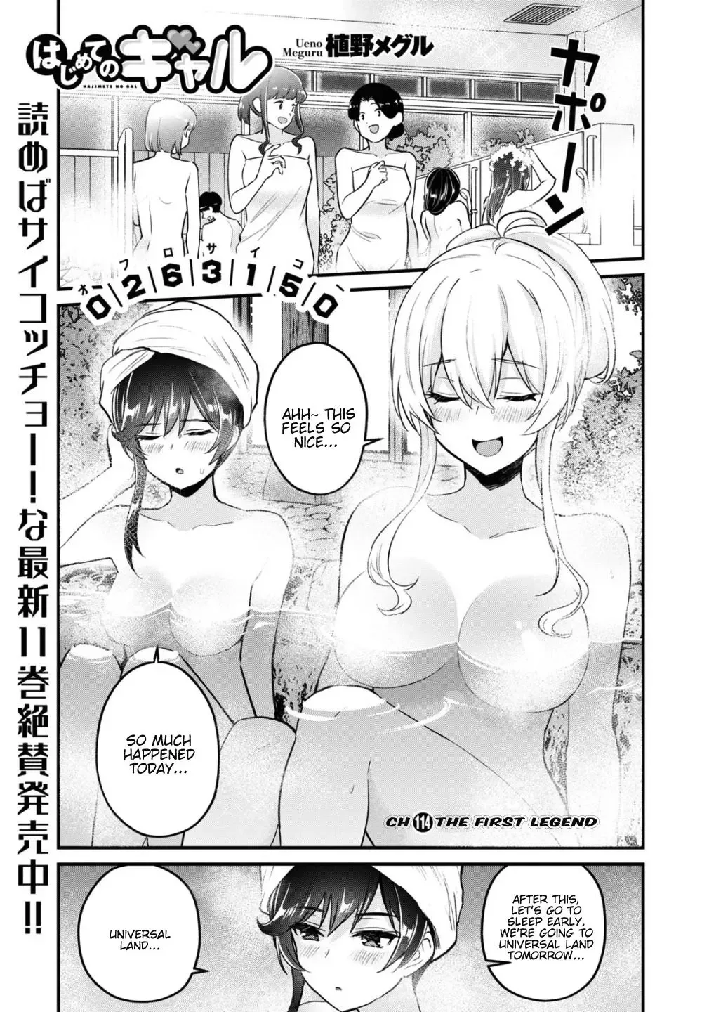 Hajimete no Gal Chapter 114 page 2