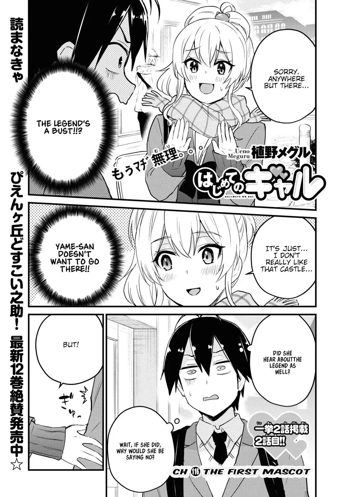 Hajimete no Gal Chapter 116 page 2