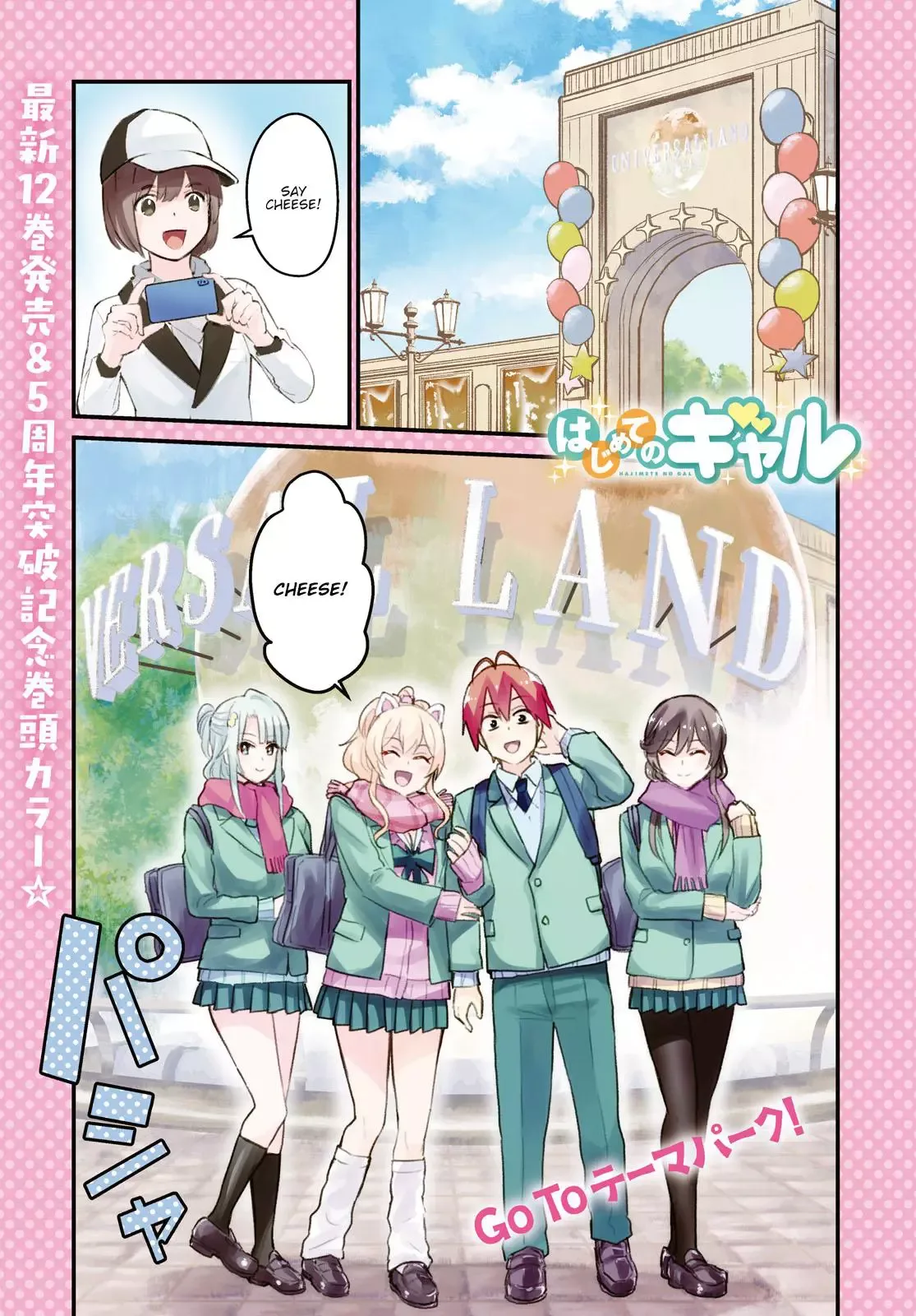 Hajimete no Gal Chapter 115 page 2