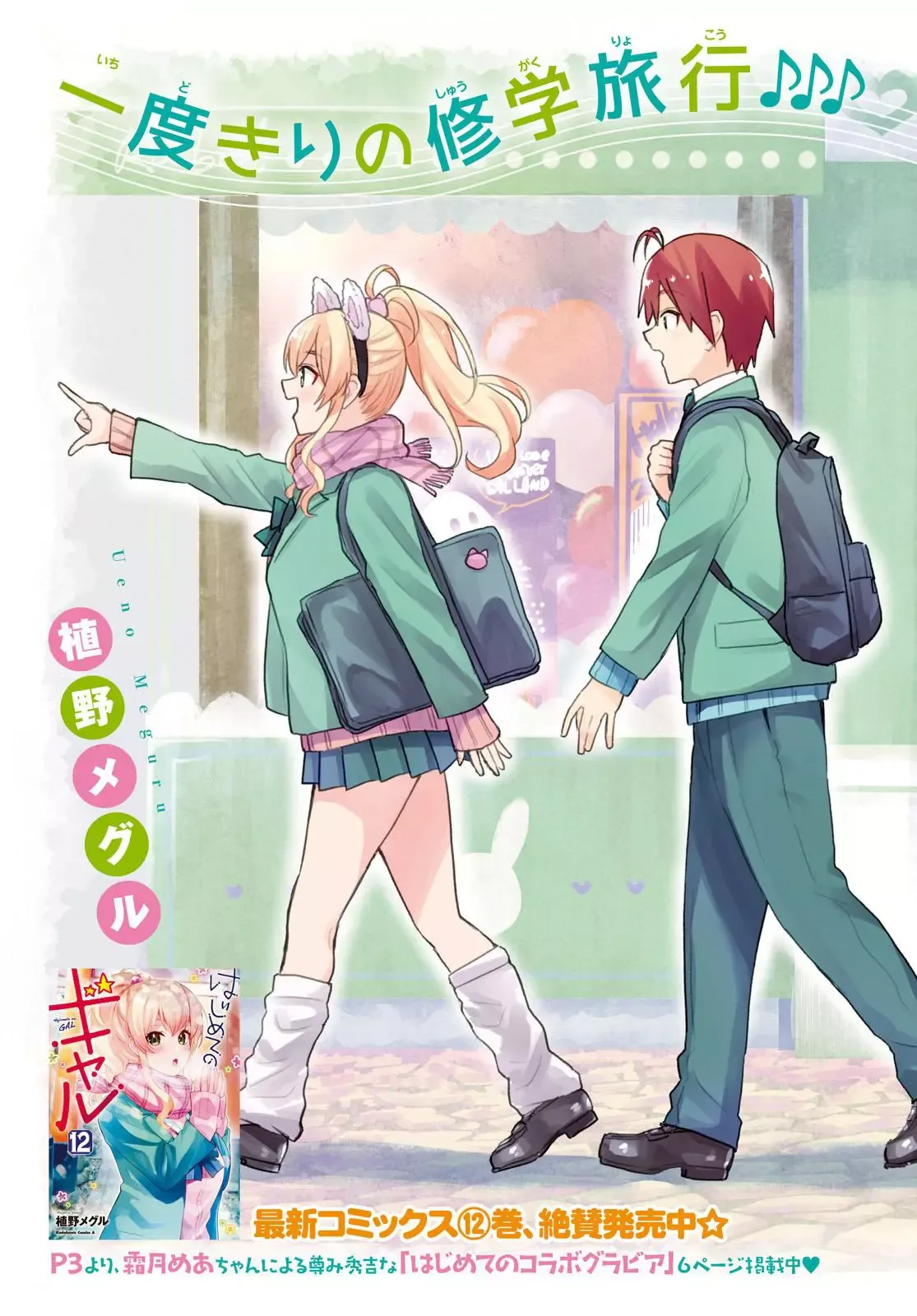 Hajimete no Gal Chapter 115 page 4