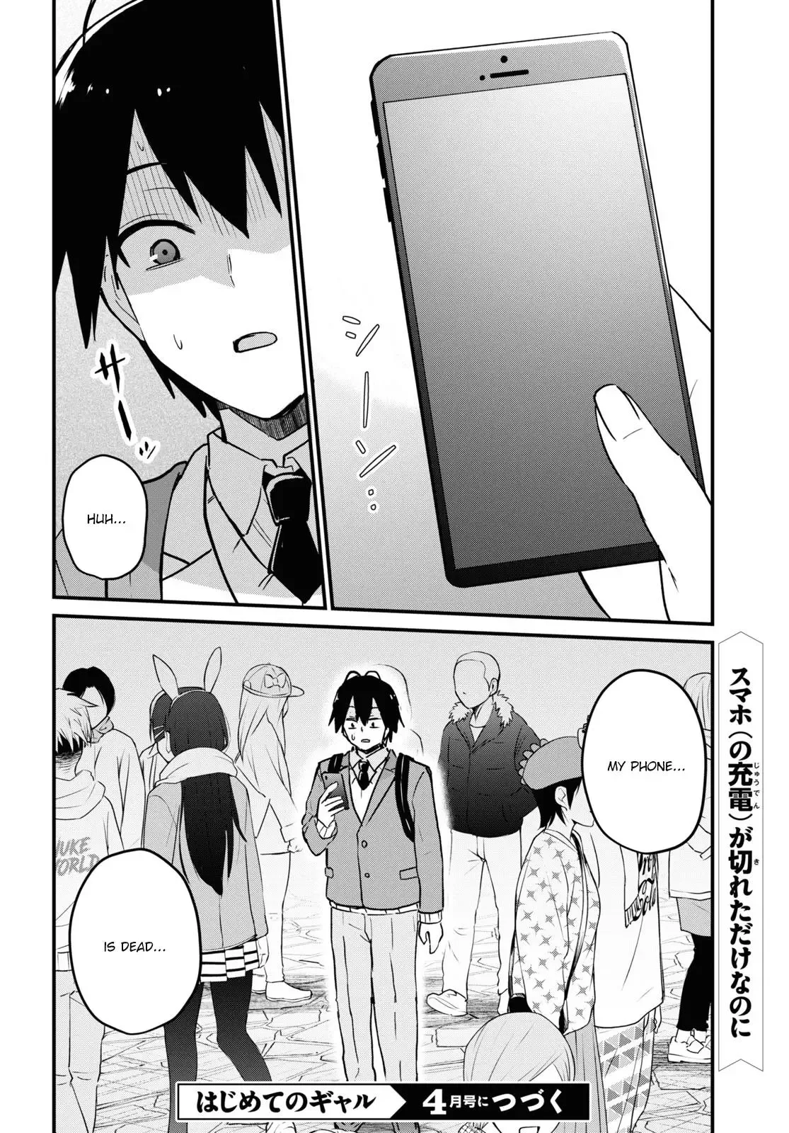 Hajimete no Gal Chapter 116 page 17