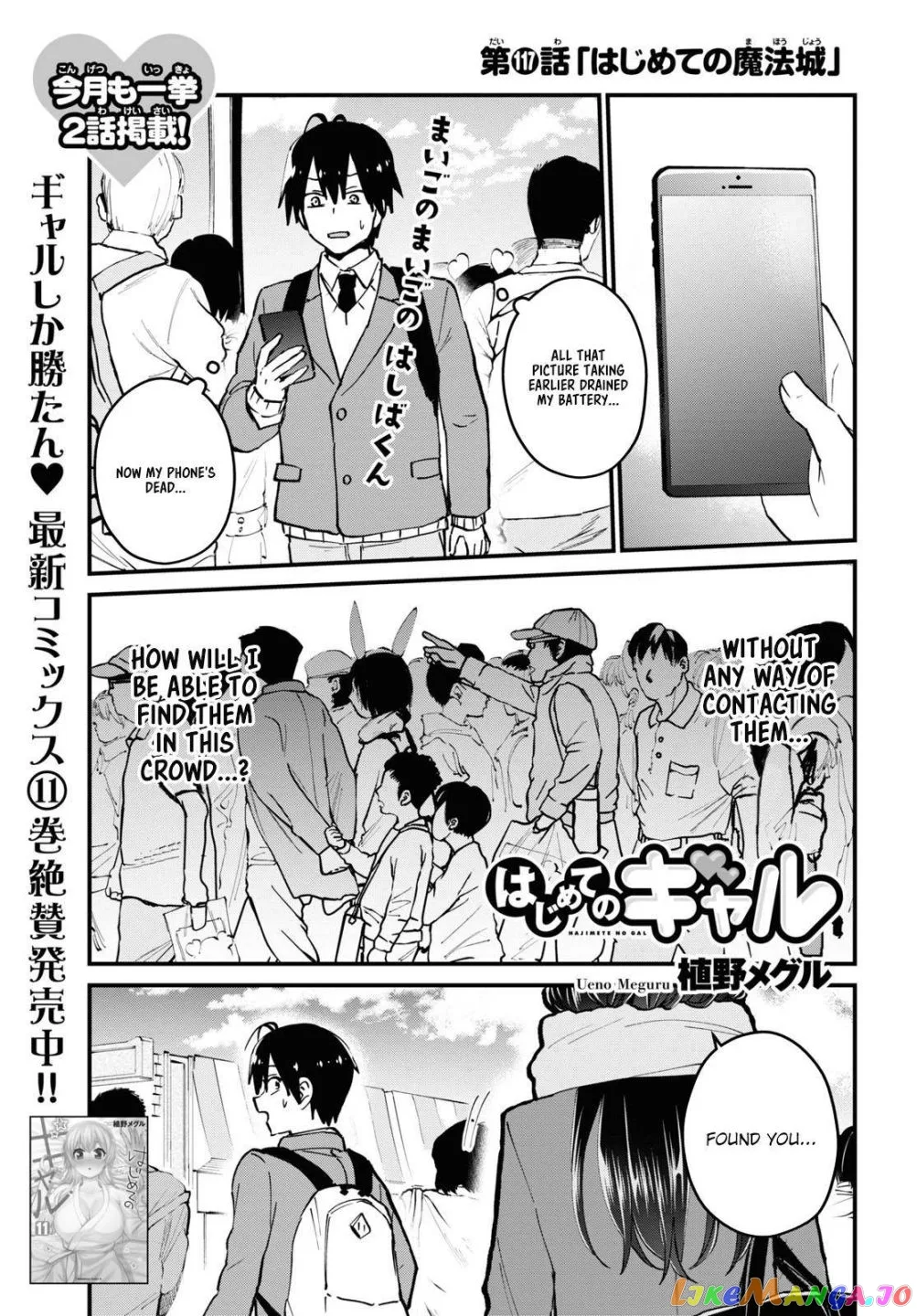 Hajimete no Gal Chapter 117 page 1