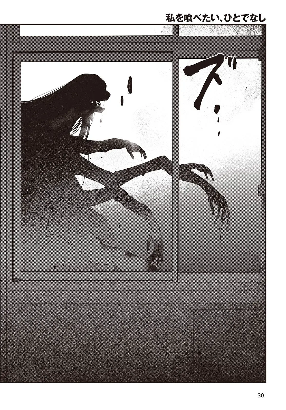 A Monster Wants to Eat Me Chapter 43 page 30