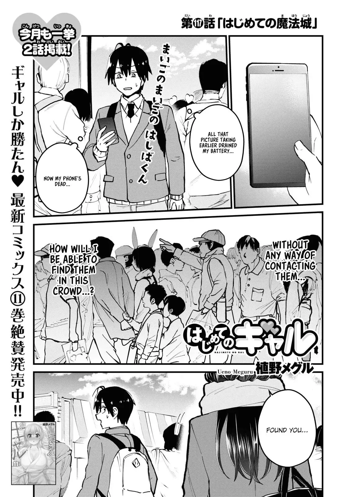 Hajimete no Gal Chapter 117.12 page 2
