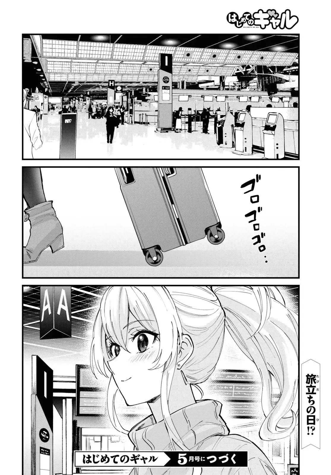 Hajimete no Gal Chapter 117.12 page 33