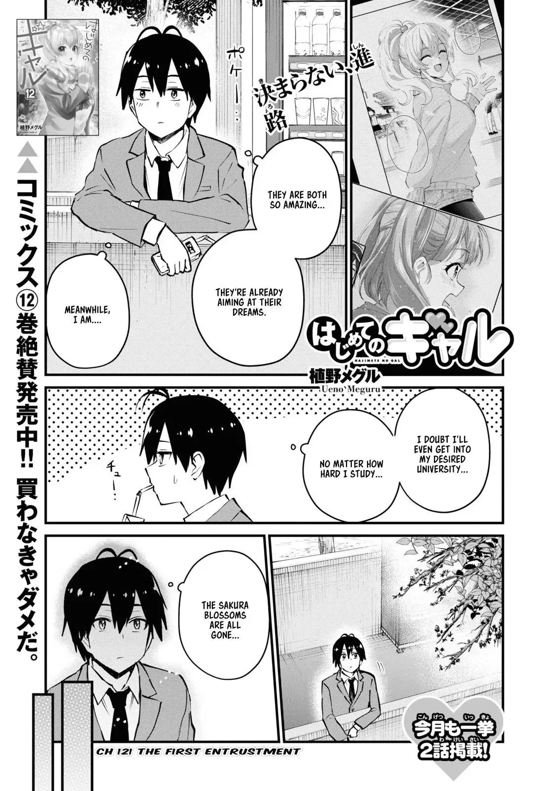 Hajimete no Gal Chapter 121 page 2