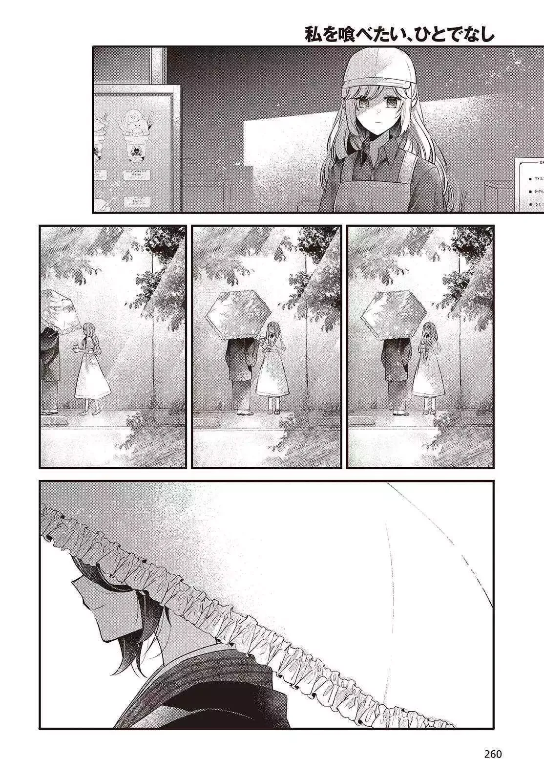 A Monster Wants to Eat Me Chapter 48.5 page 9