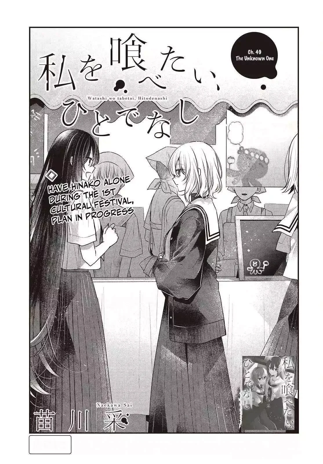 A Monster Wants to Eat Me Chapter 49 page 4