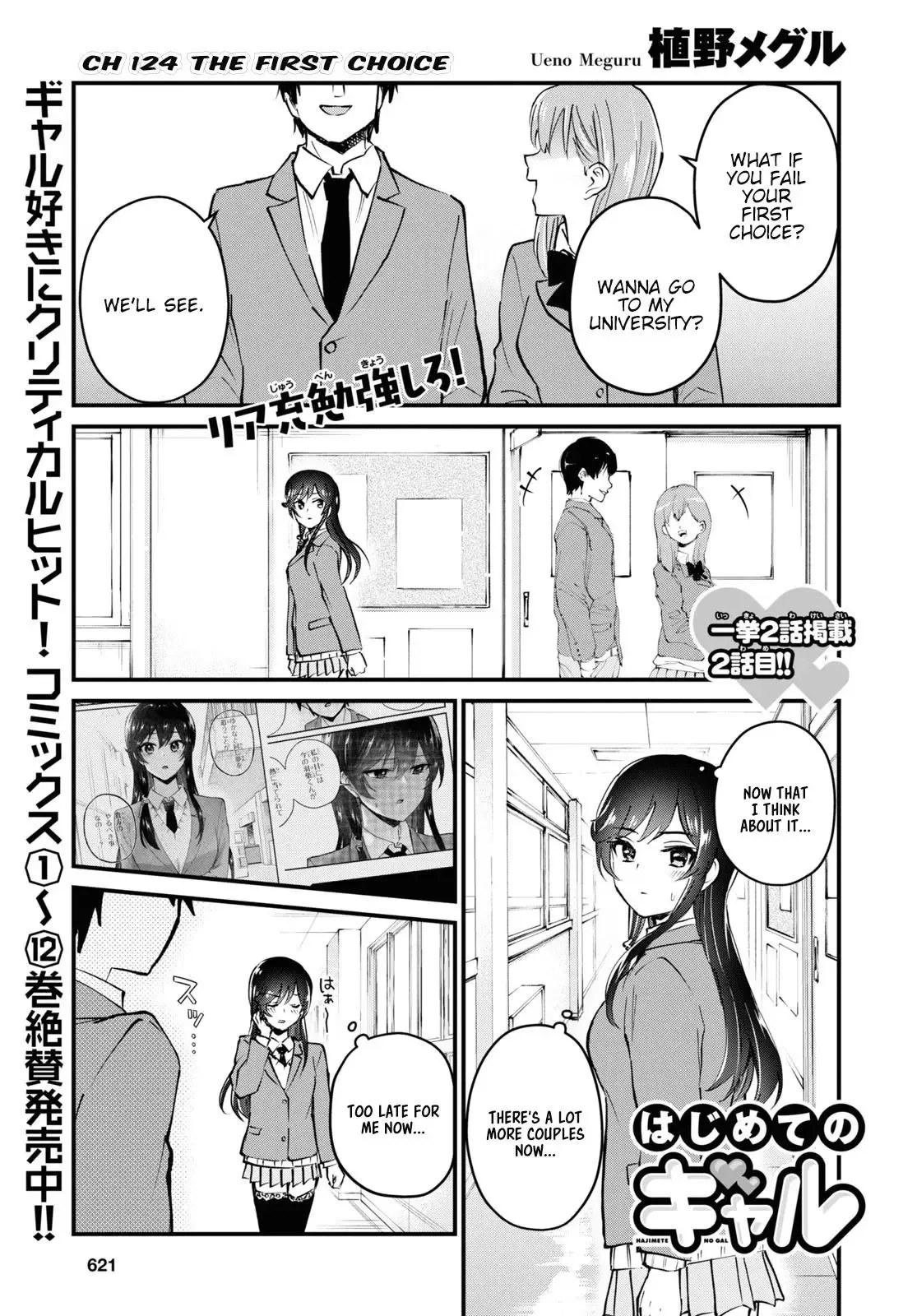 Hajimete no Gal Chapter 124 page 1