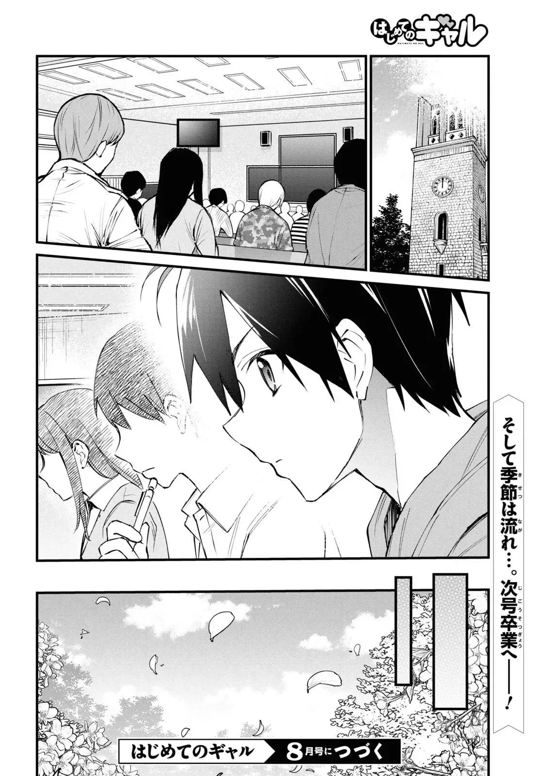 Hajimete no Gal Chapter 123 page 33