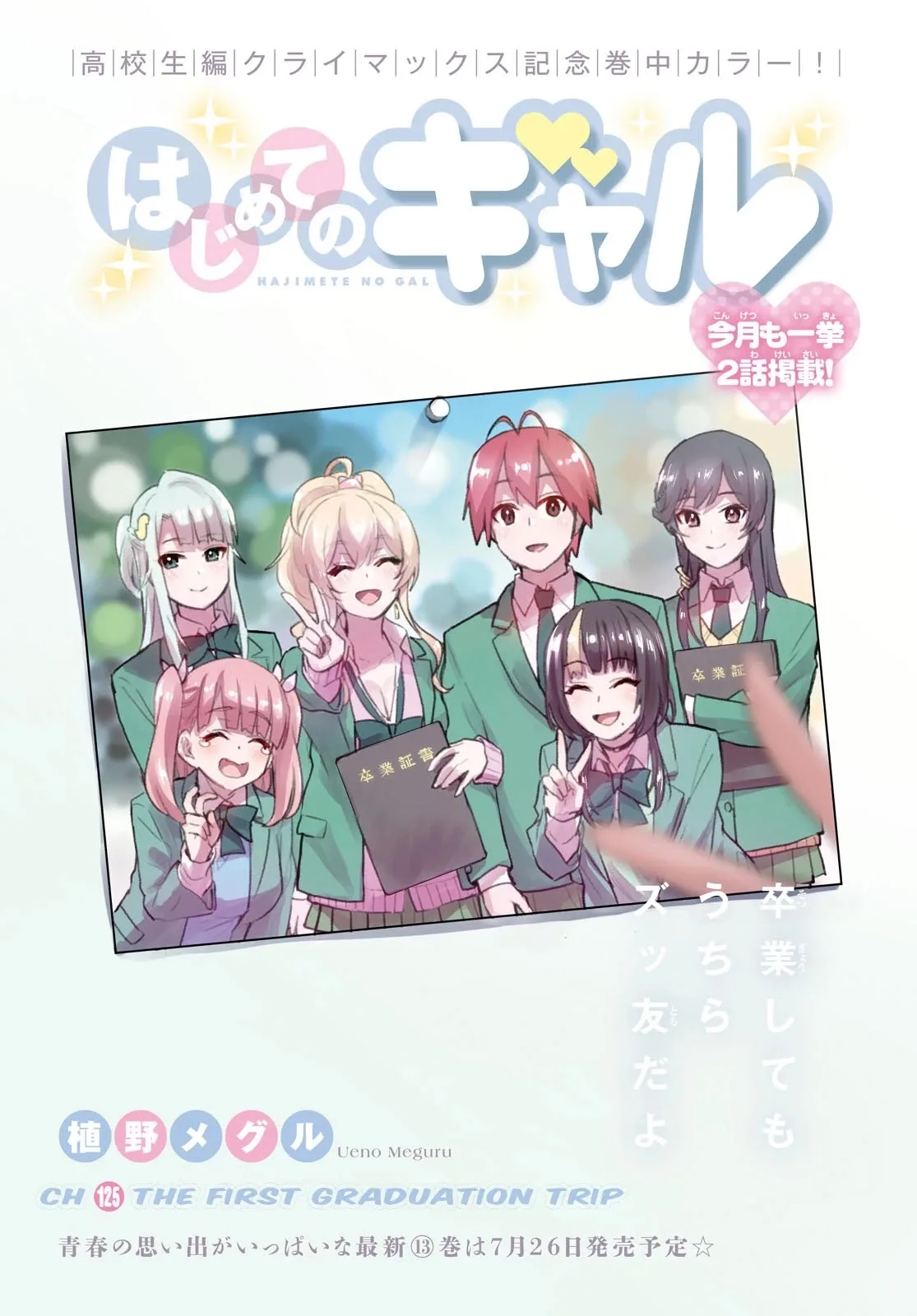 Hajimete no Gal Chapter 125 page 2