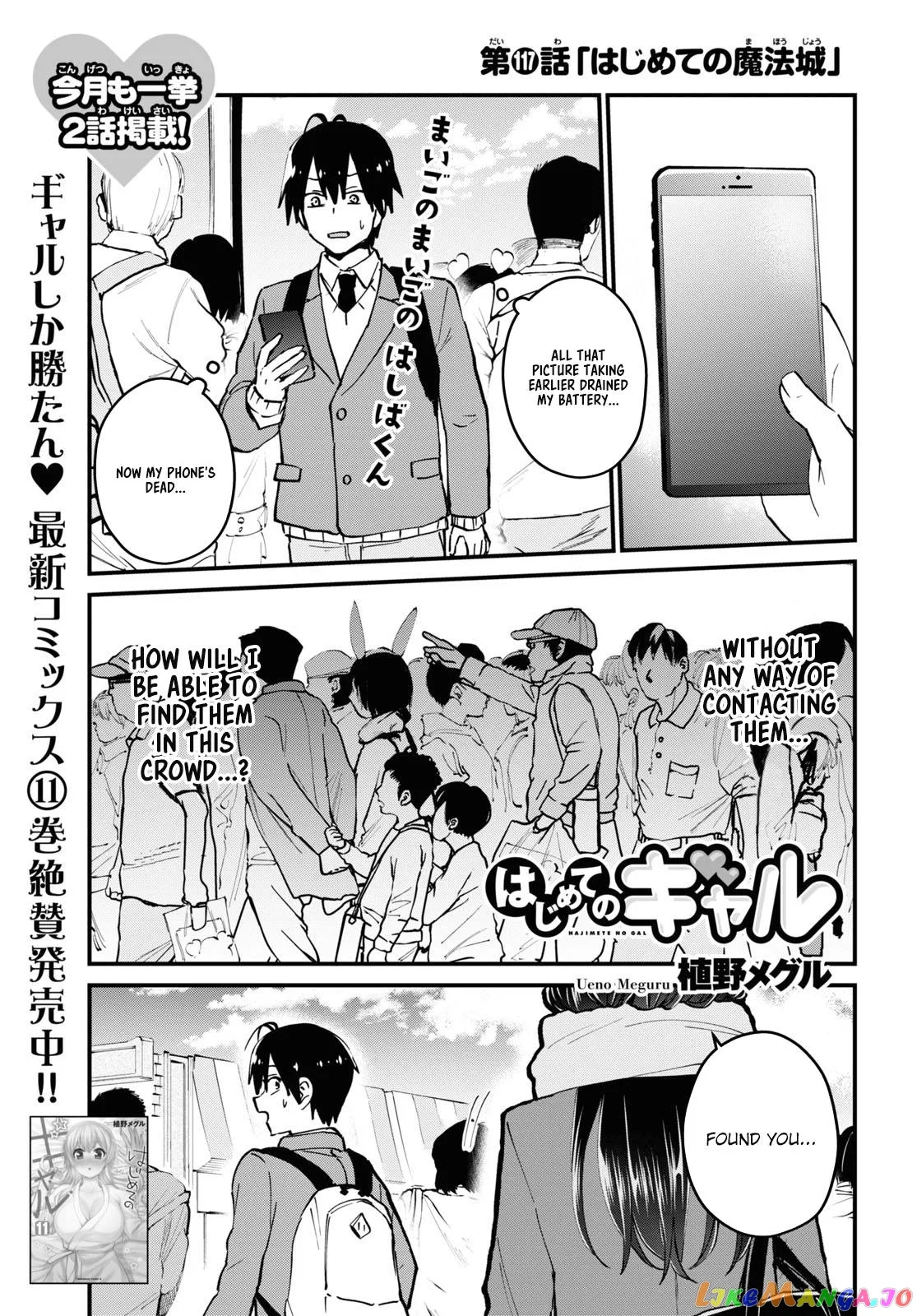 Hajimete no Gal Chapter 117.2 page 2