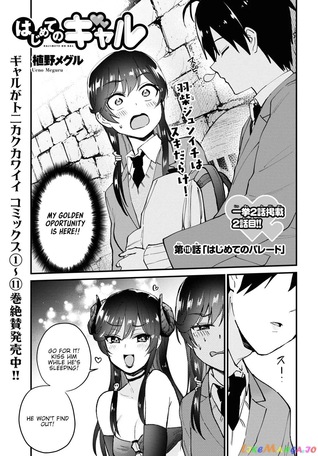 Hajimete no Gal Chapter 117.2 page 18