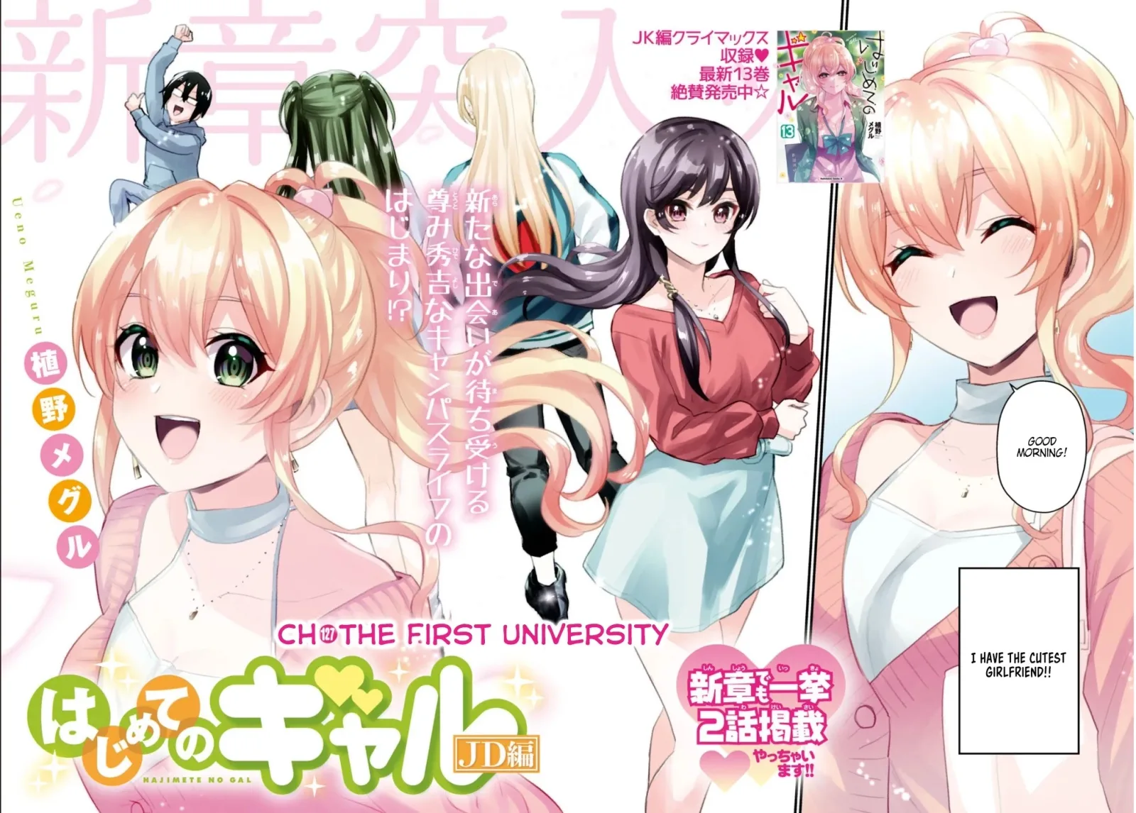 Hajimete no Gal Chapter 127 page 3