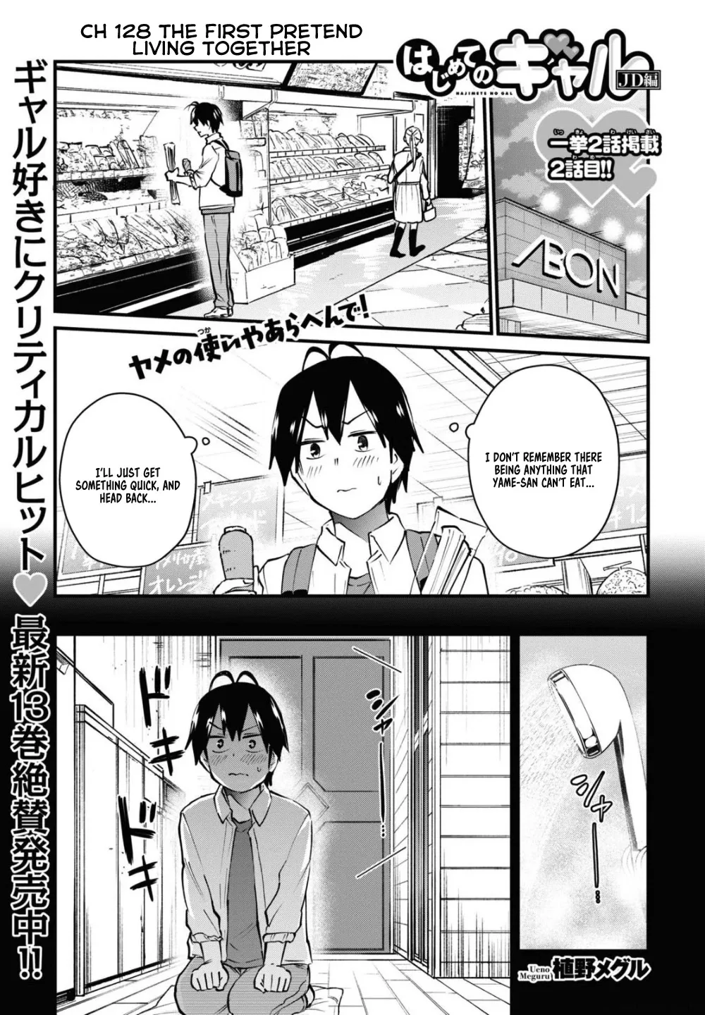 Hajimete no Gal Chapter 128 page 1