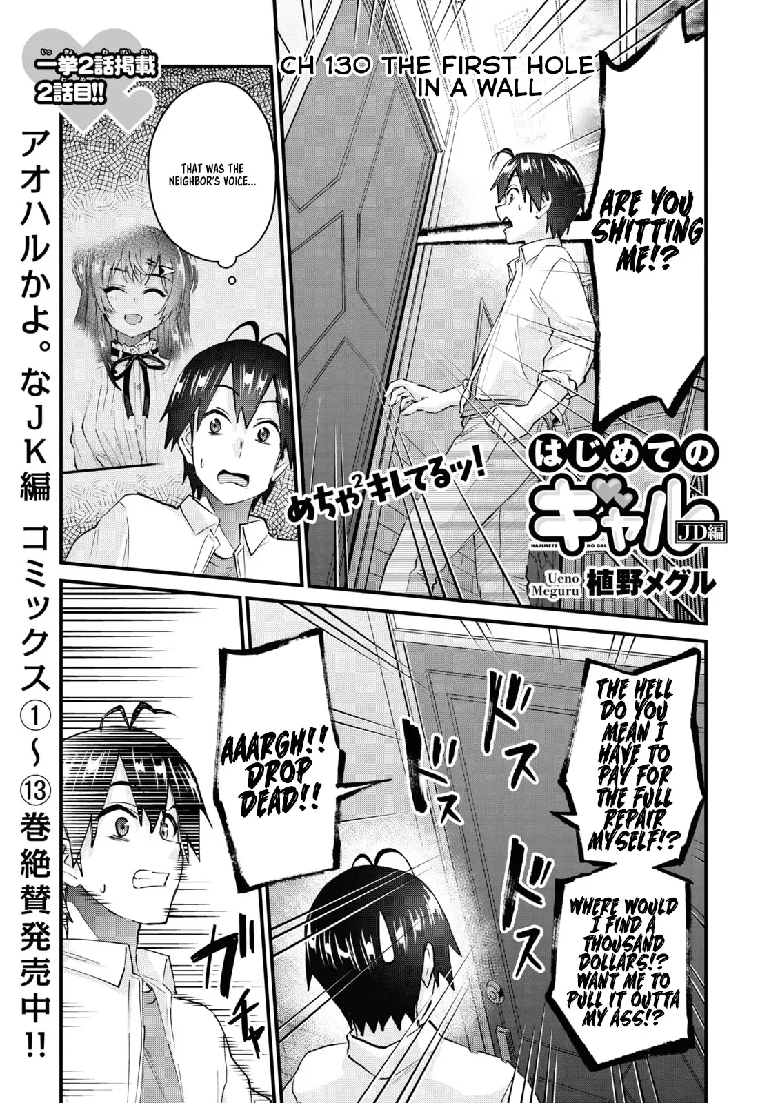 Hajimete no Gal Chapter 130 page 1