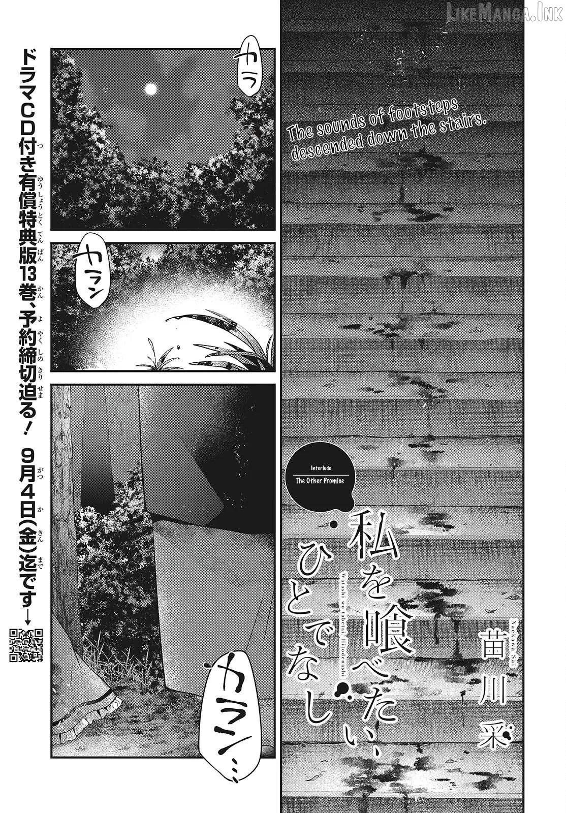 A Monster Wants to Eat Me Chapter 59.5 page 1