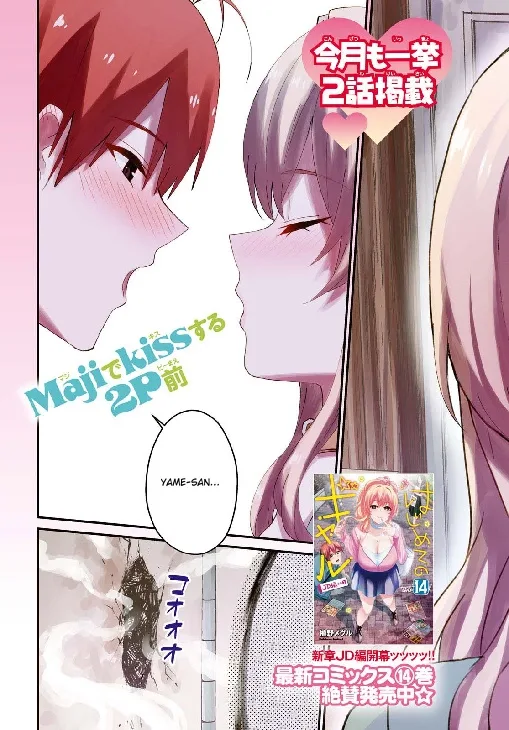 Hajimete no Gal Chapter 138 page 4