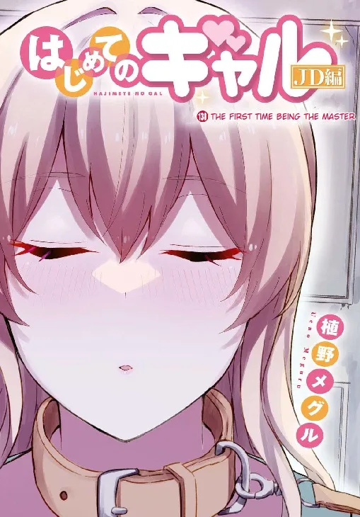 Hajimete no Gal Chapter 138 page 3
