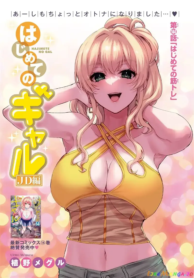 Hajimete no Gal Chapter 144 page 2