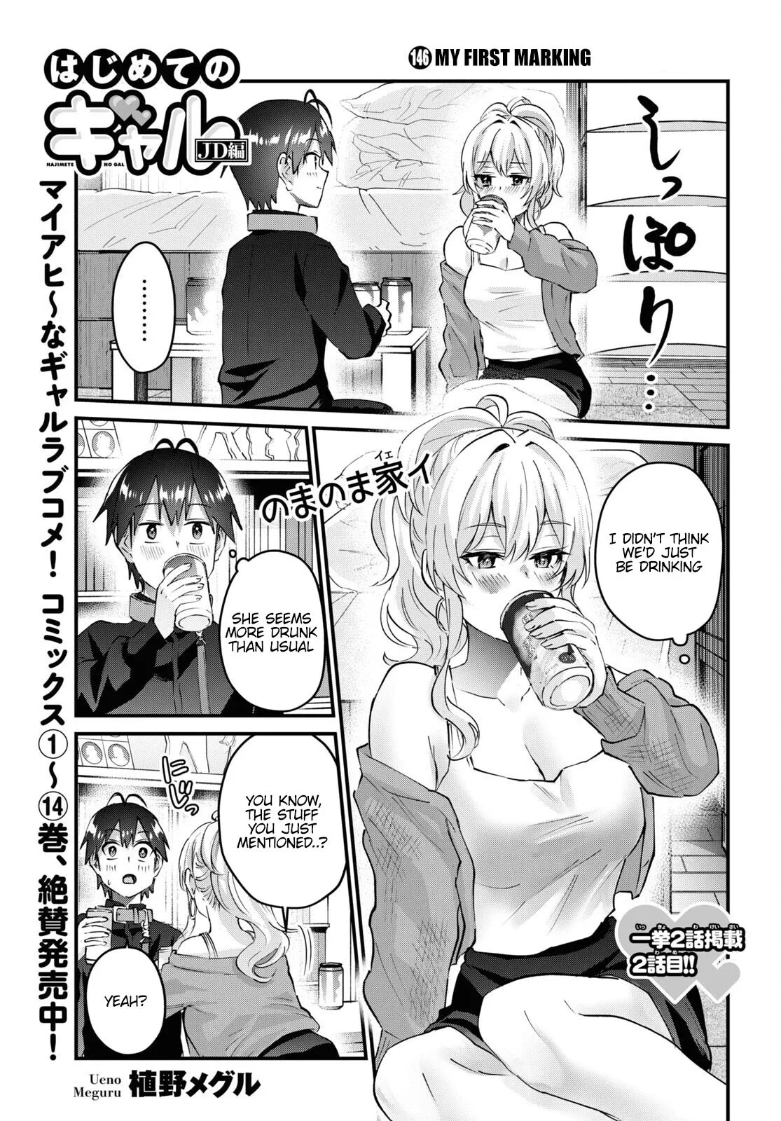 Hajimete no Gal Chapter 146 page 1