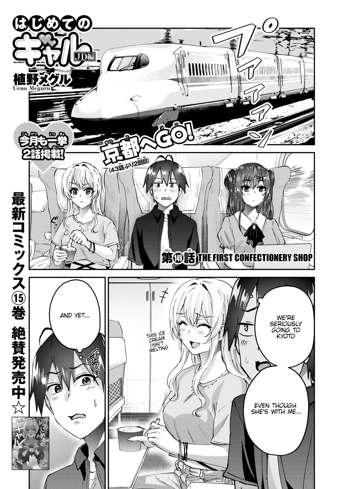 Hajimete no Gal Chapter 149 page 2