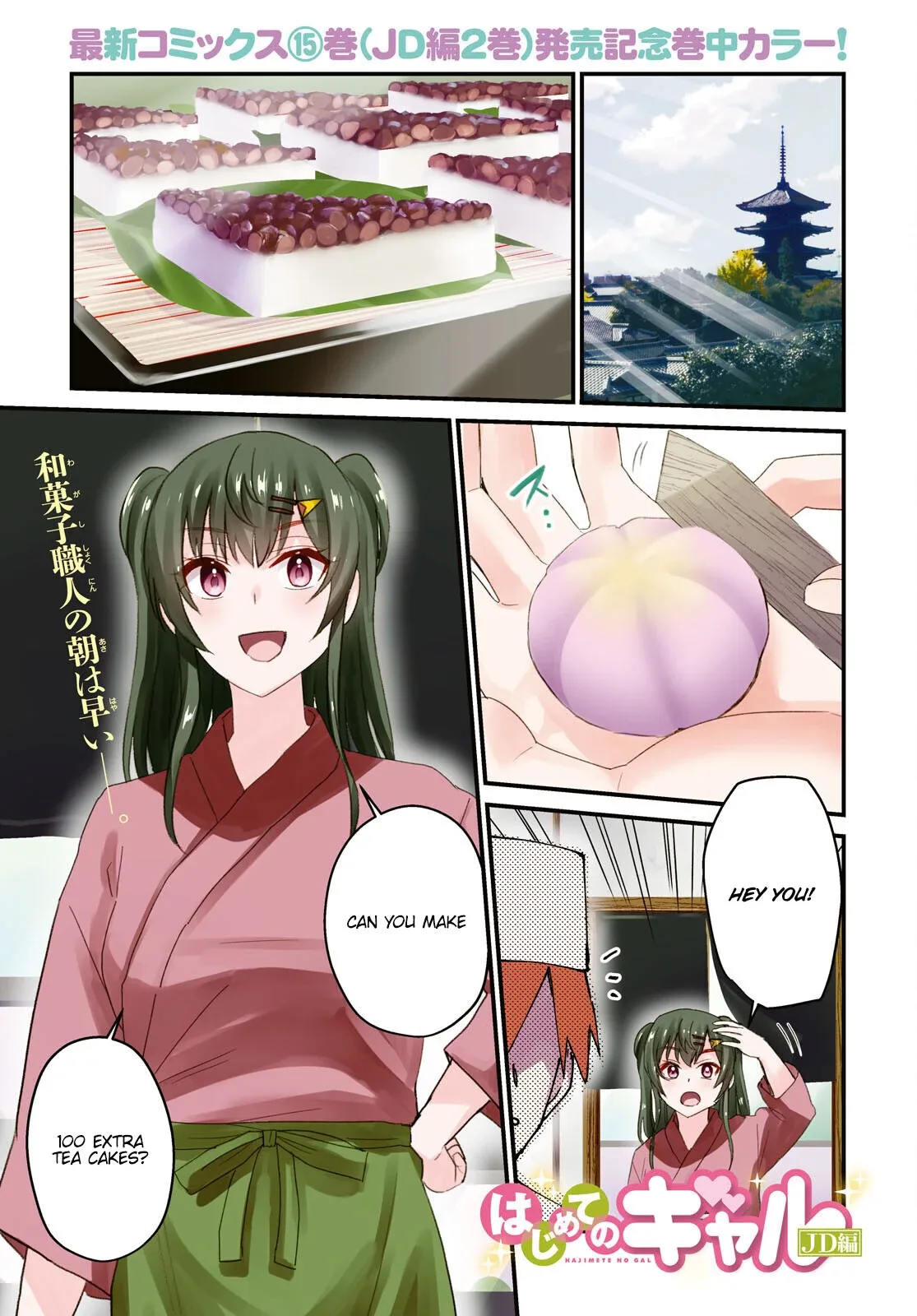 Hajimete no Gal Chapter 148 page 2