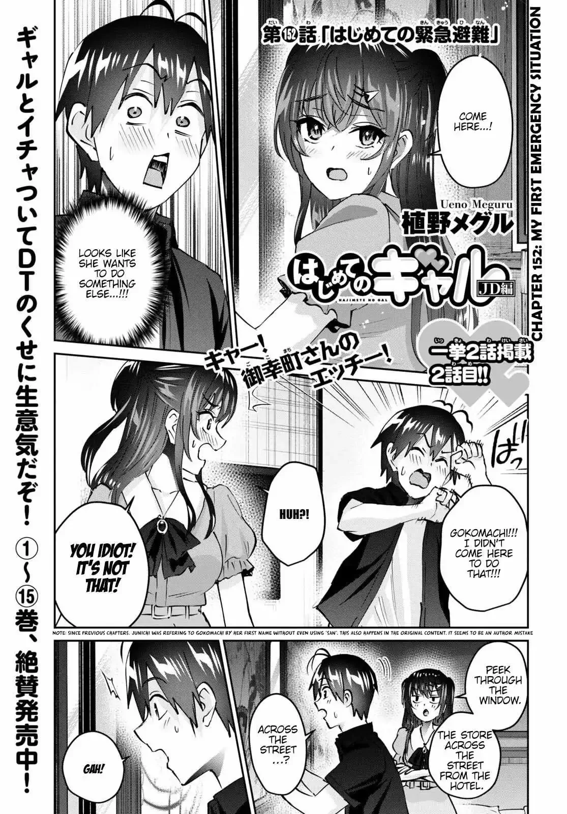 Hajimete no Gal Chapter 152 page 2