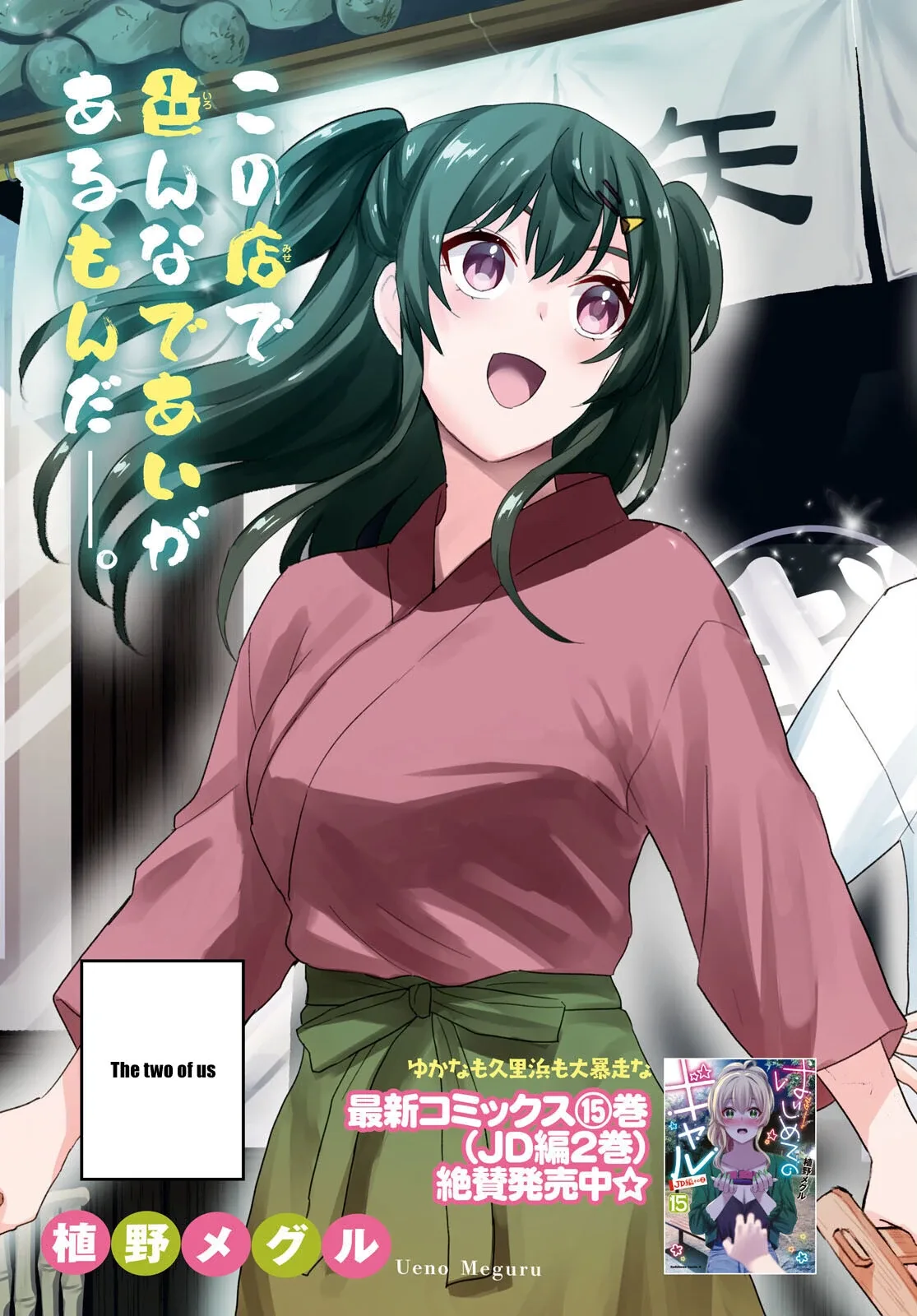 Hajimete no Gal Chapter 148 page 4