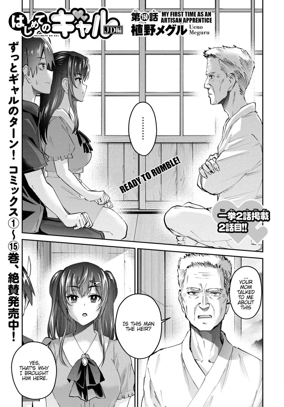 Hajimete no Gal Chapter 150 page 2
